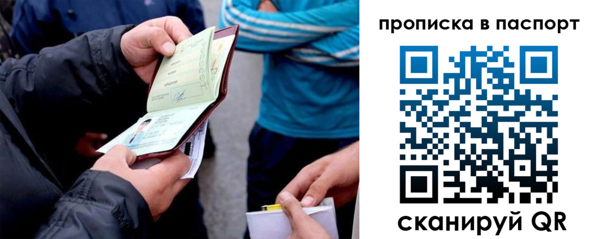 прописка для работы в Сосновке