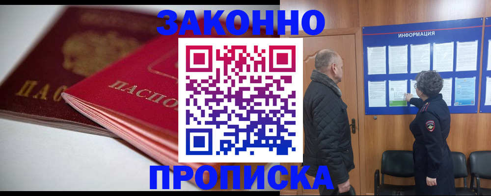 прописка в Сосновке