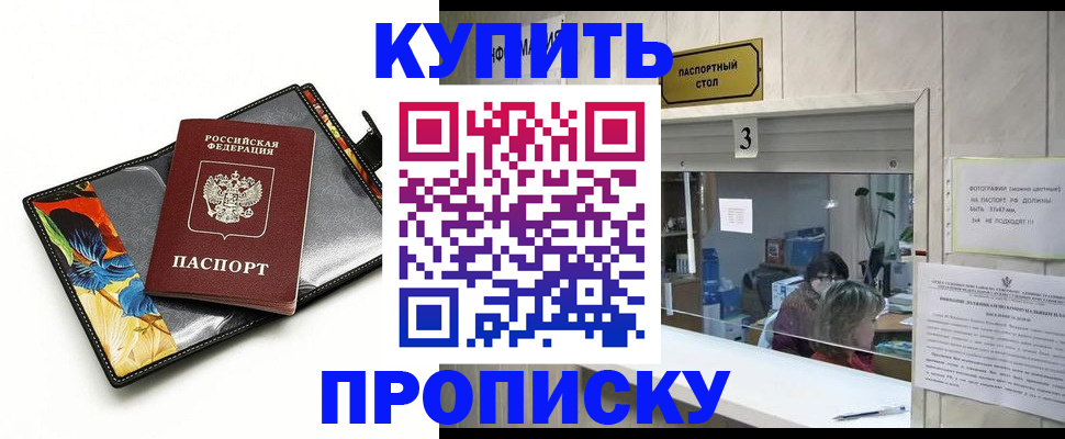 прописка ребенка в Сосновке