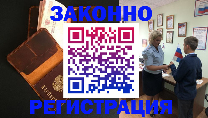 прописка для кредита в Сосновке