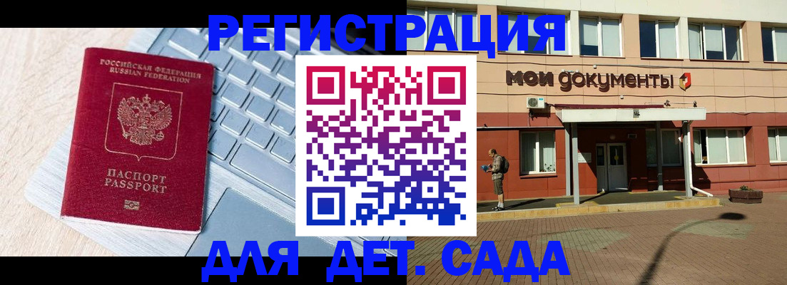регистрация для дет. сада в Сосновке