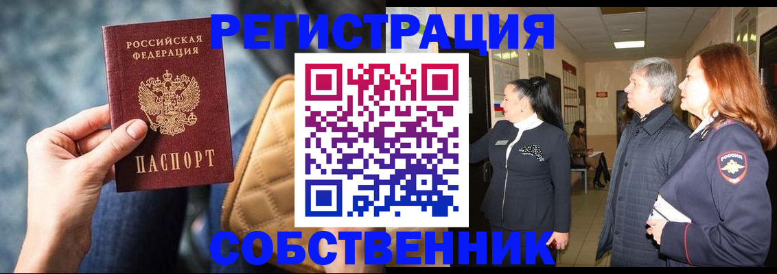 прописка в Сосновке