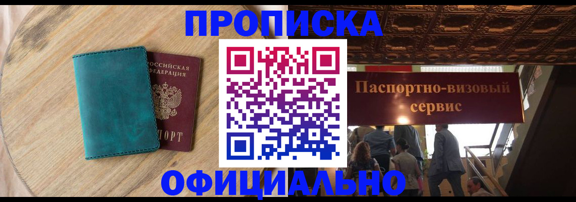 временная регистрация купить в Сосновке